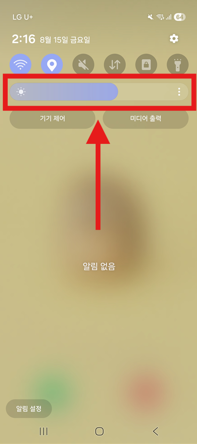 방법 2: 밝기 조절 막대 찾기