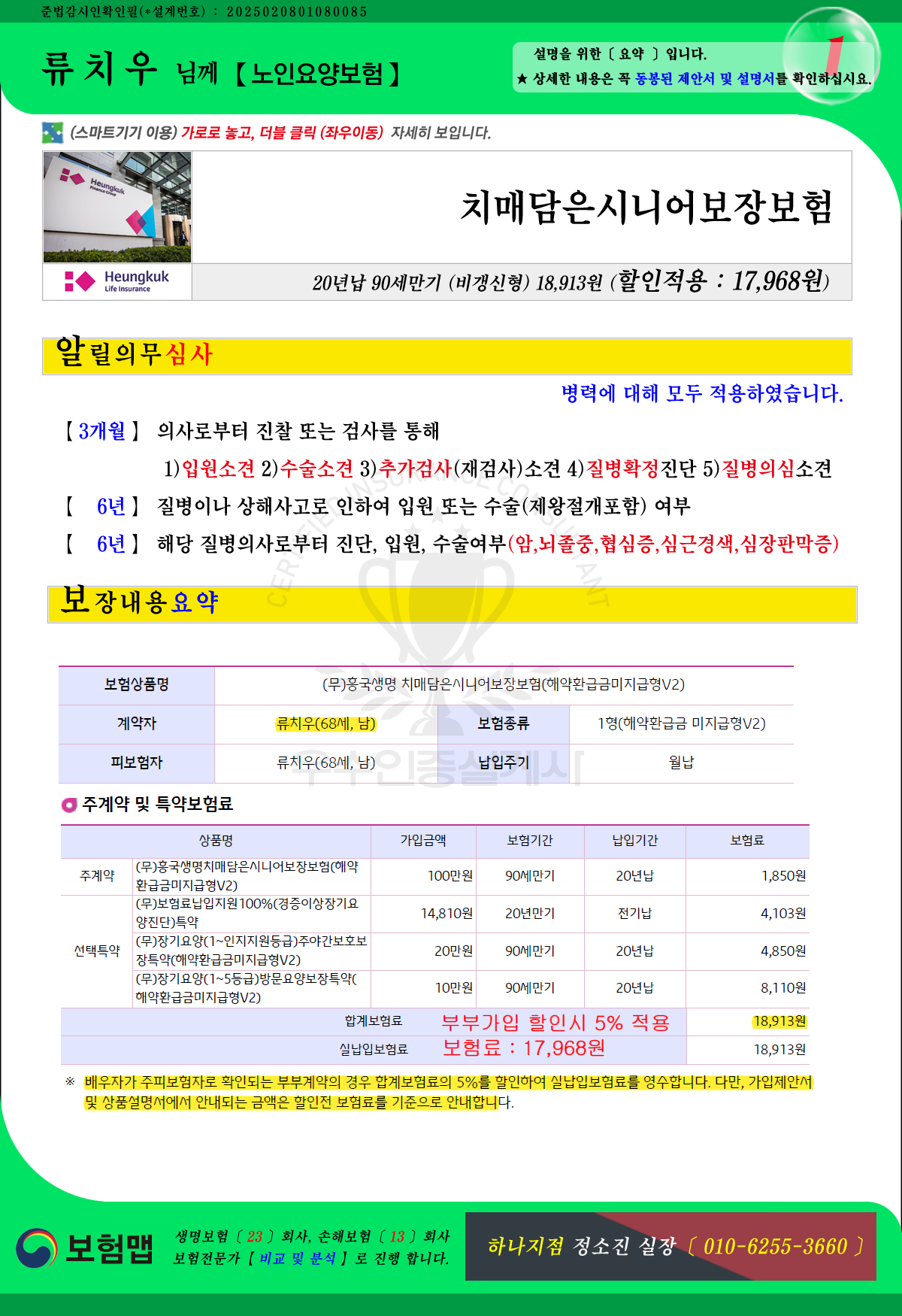 재가급여보험