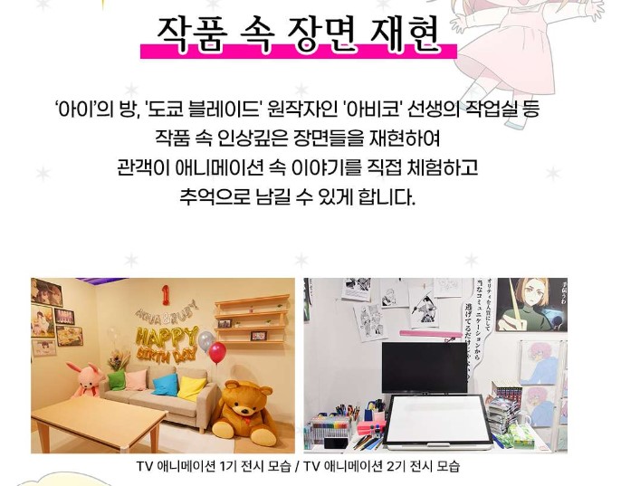 2025 최애의 아이 전시회 얼리버드 예매하기