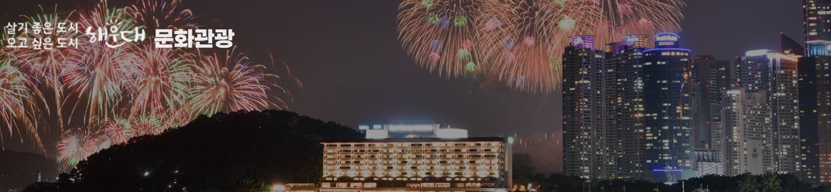 [5월 축제]2025 해운대 모래축제❘기간, 주차팁, 공연 및 일정 정리