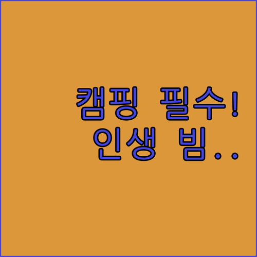 캠핑족이 직접 고른 미니 빔프로젝터 ..