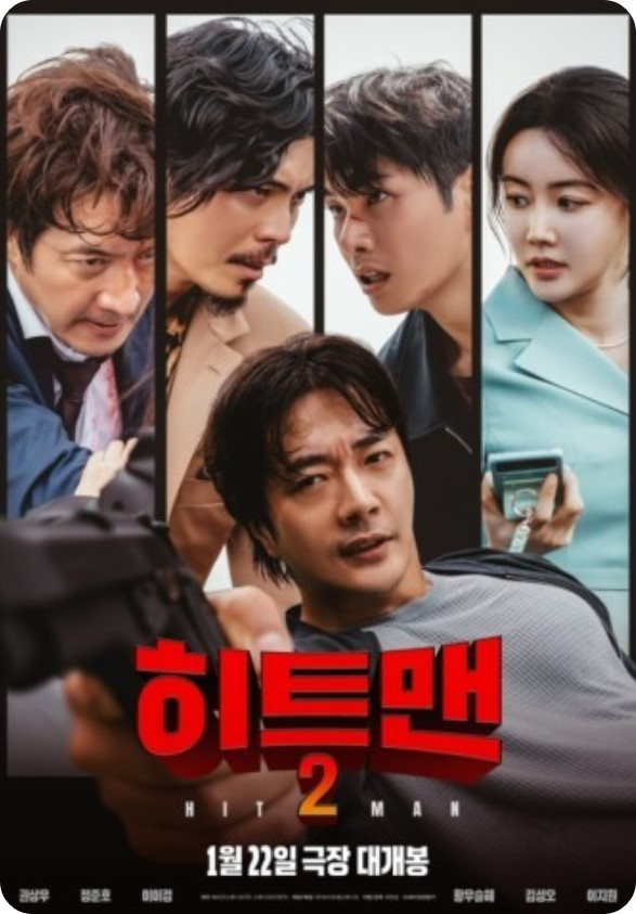 히트맨2 손익분기점 후기 평점 무대인사 관객수