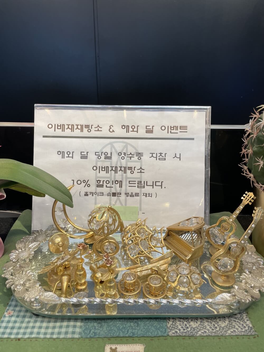 해와달-한정식-영수증으로-이배재제빵소-할인-이벤트