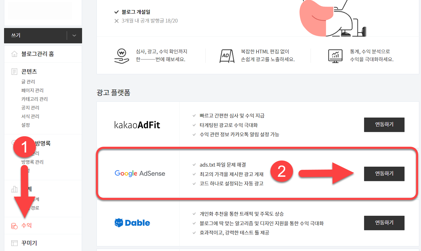 티스토리 애드센스 연동 방법