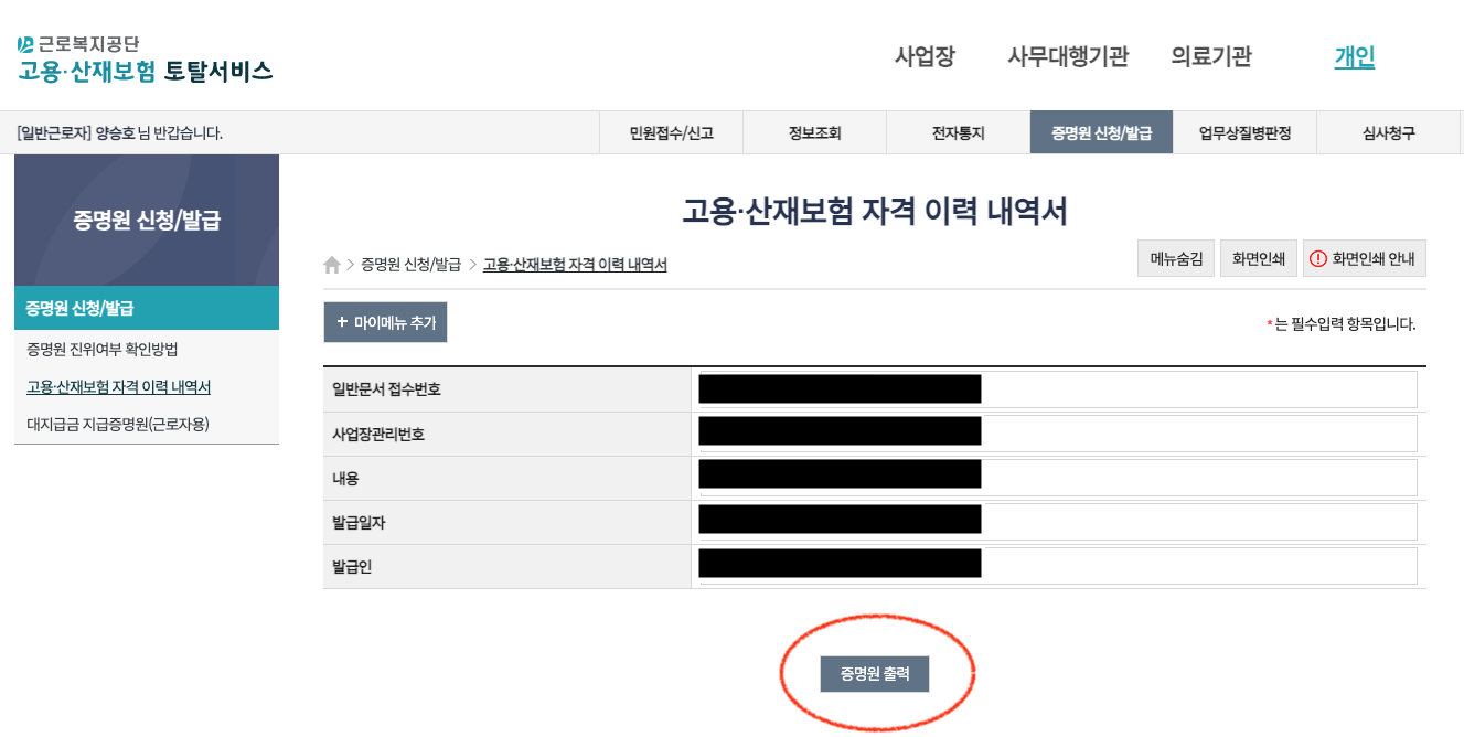 고용보험 총 가입기간 확인방법