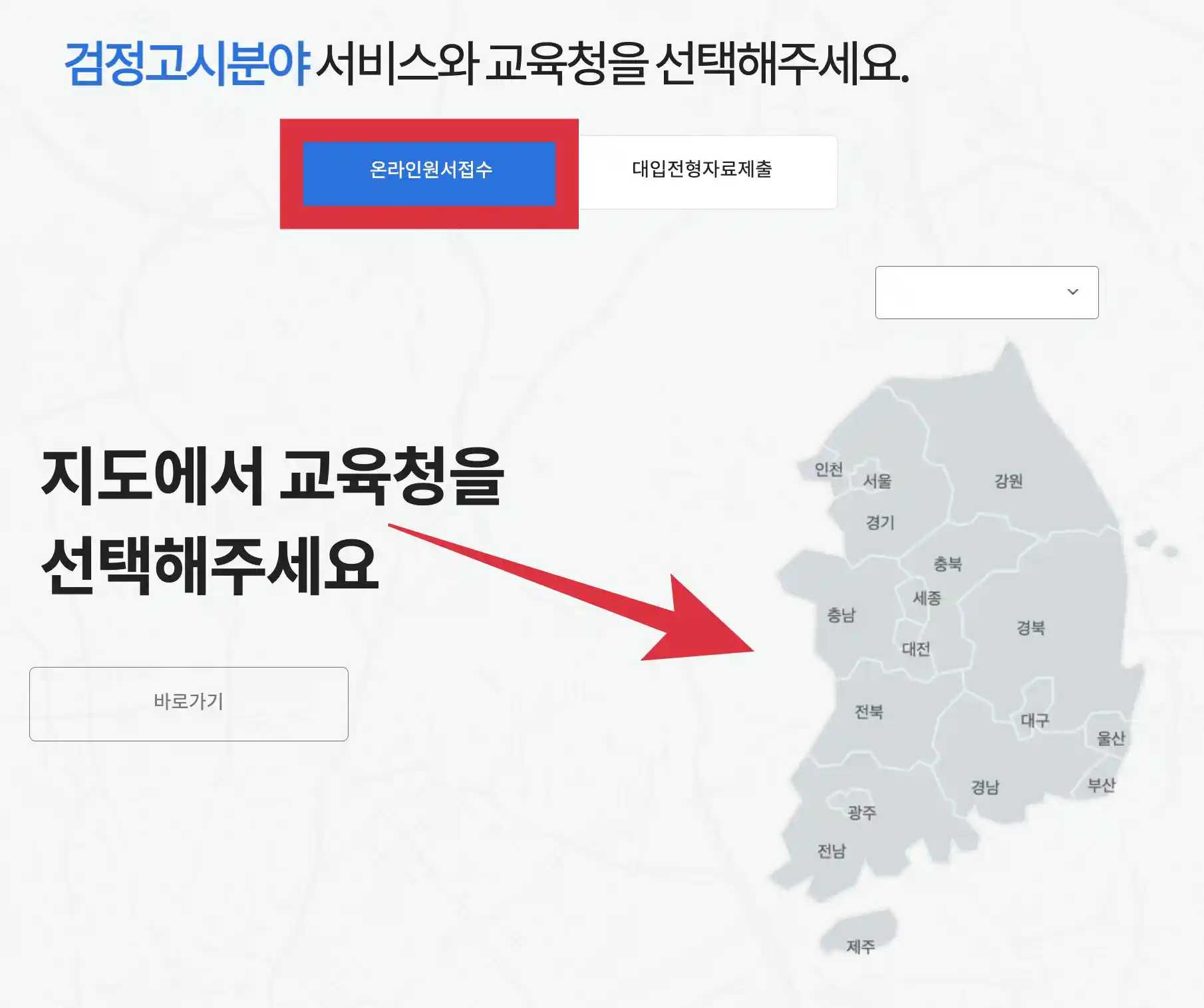 지역별 검정고시 교육청 가기