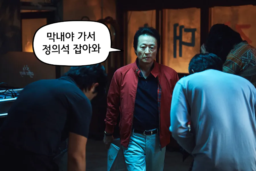 조직의 보스 중범(김종수)