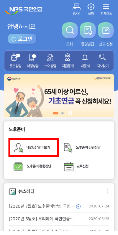 내 곁에 국민연금 홈 화면