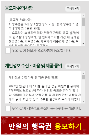 윈윈터페스티벌 만원의행복권 이벤트 응모3