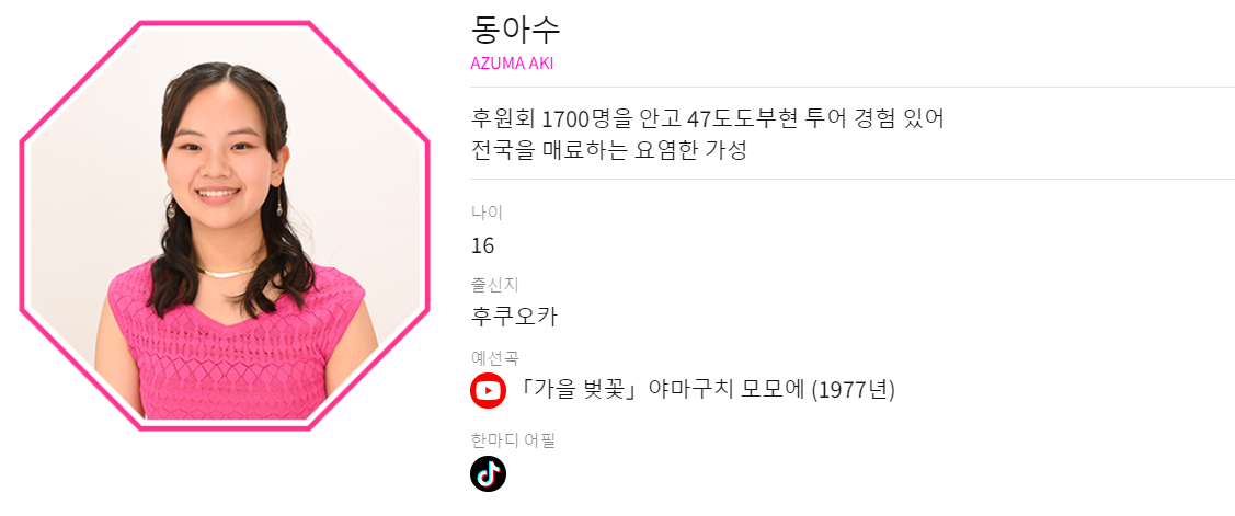 한일 가왕전 일본 TOP7 아즈마 아키