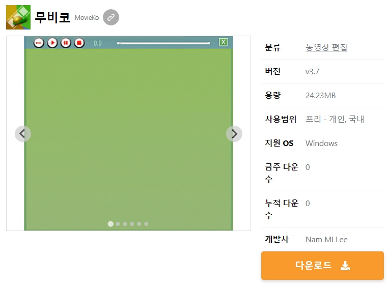 무비코
