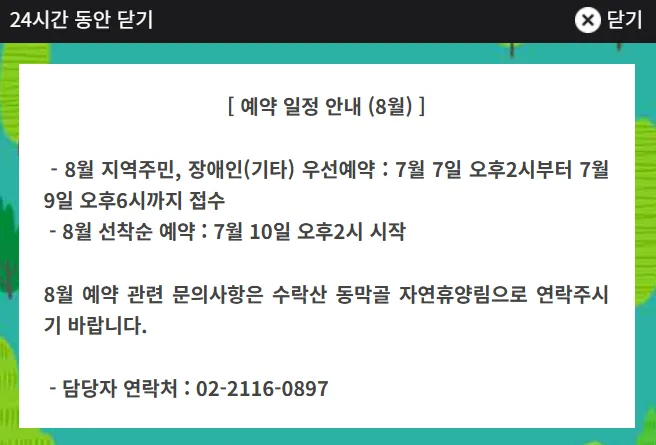 수락휴 트리하우스 예약