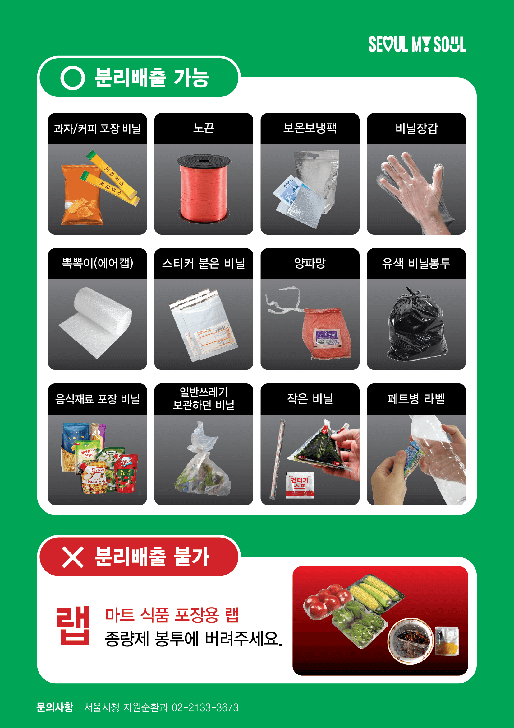 폐비닐 분리배출 안내문 디자인(안)(뒤)