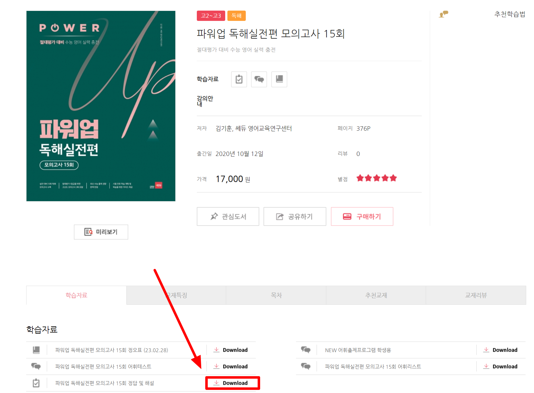 파워업 독해실전편 답지 방법