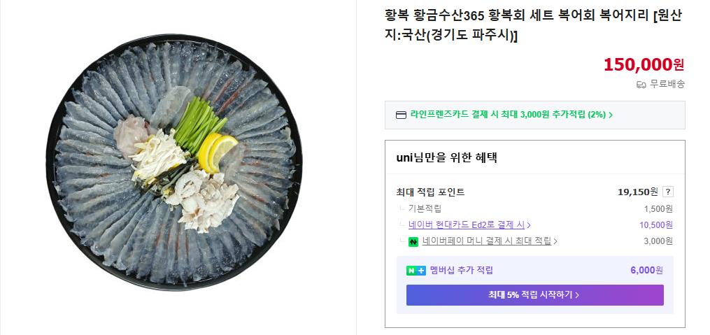 6시내고향 파주 황복밀키트 주문화면