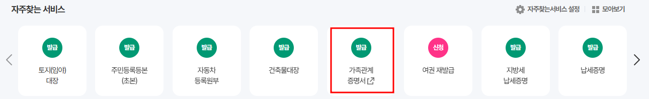 가족관계증명서 온라인발급