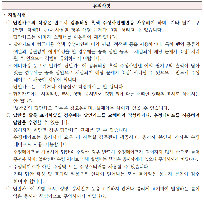 2023년도 요양보호사 자격시험(자필시험) 유의사항