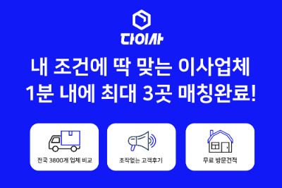 이사플랫폼 다이사 홍보썸네일이미지2