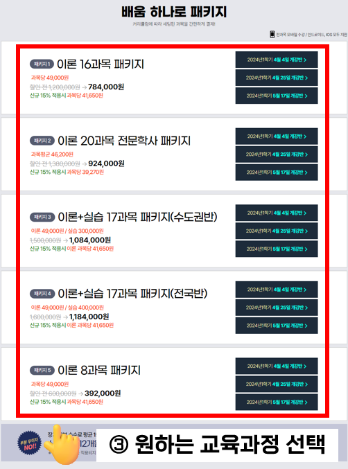 배움사이버평생교육원 교육과정