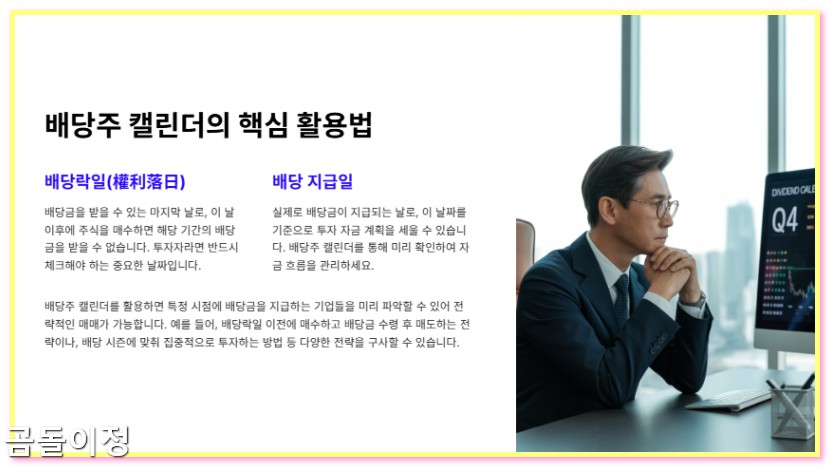 배당주 캘린더 마스터하기 배당수익률 높이는 경험담2