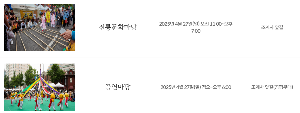 연등회 일정 소개