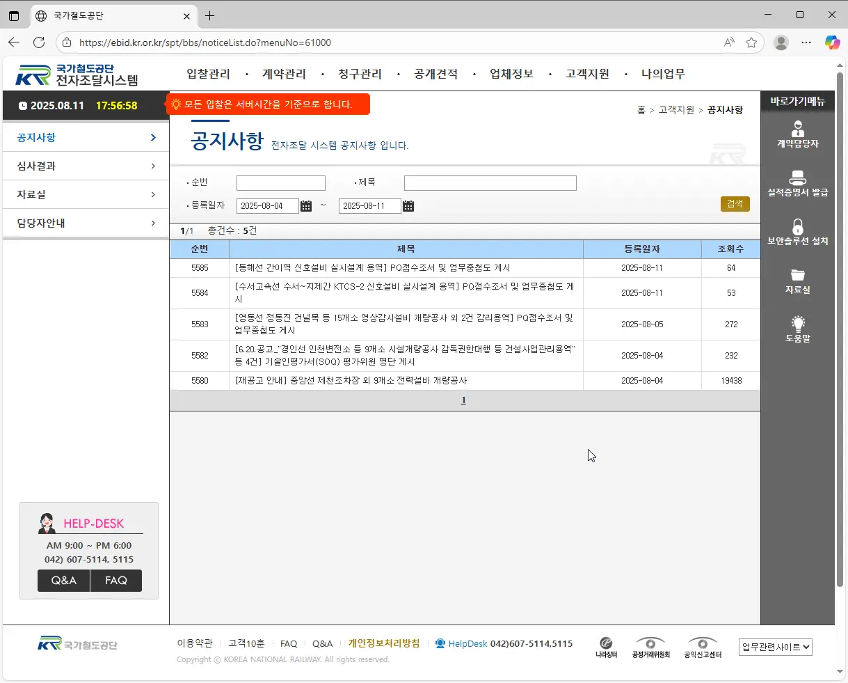 국가철도공단-KR전자조달시스템-1