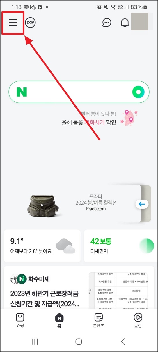 네이버로 신용점수 즉시 올리는 방법