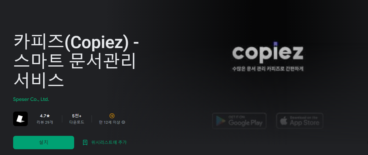 카피즈(Copiez) - 스마트 문서관리 서비스