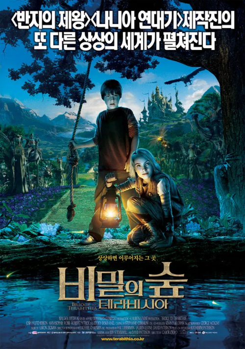 「비밀의 숲 테라비시아」 영화 포스터
주인공 제시와 레슬리가 손에 등불을 들고, 상상의 왕국인 테라비시아로 가는 여정을 시작하는 장면.
배경에는 아름다운 숲과 신비로운 왕국이 펼쳐지며, 두 소녀의 상상력이 가득한 장면이 강조됨.
이 포스터는 영화에서 상상과 현실을 넘나드는 두 주인공의 우정과 성장의 이야기를 예고한다.