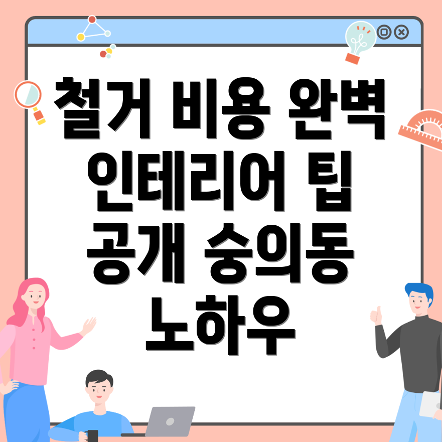 인천 남구 철거업체