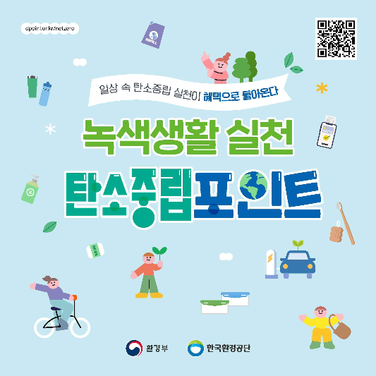 탄소중립실천포인트