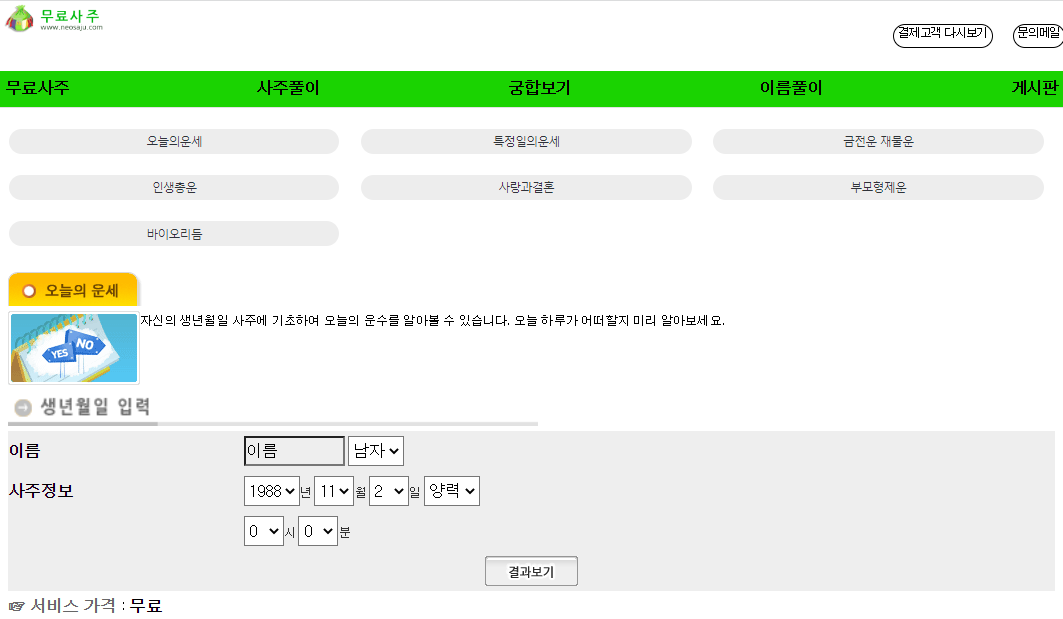 무료운세 보는 사이트 - No 4. 무료사주