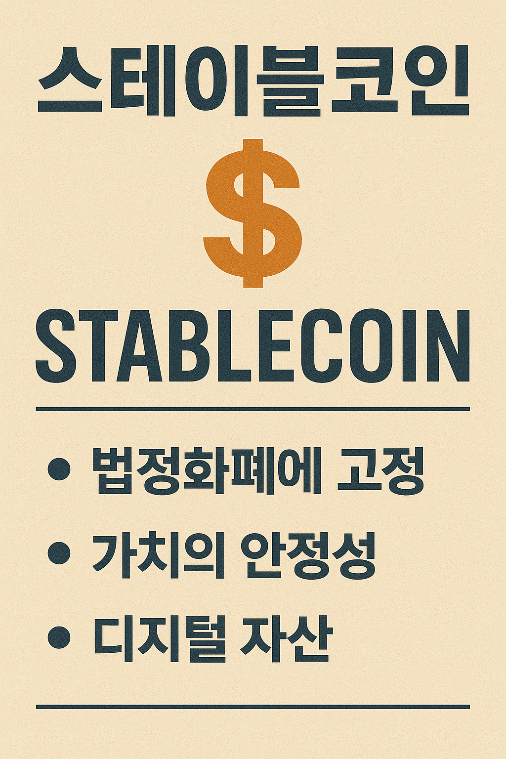 스테이블코인 동향