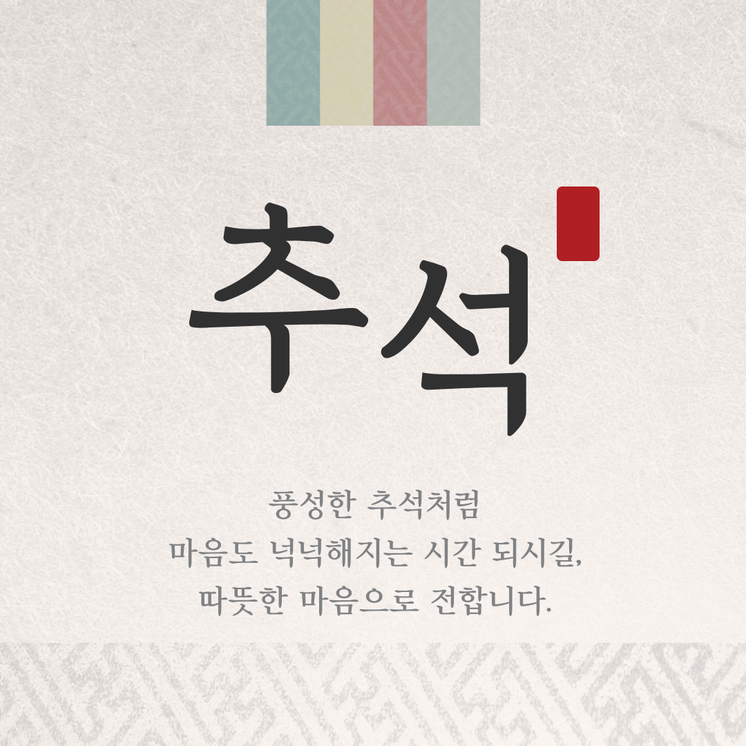 추석 인사 이미지 무료