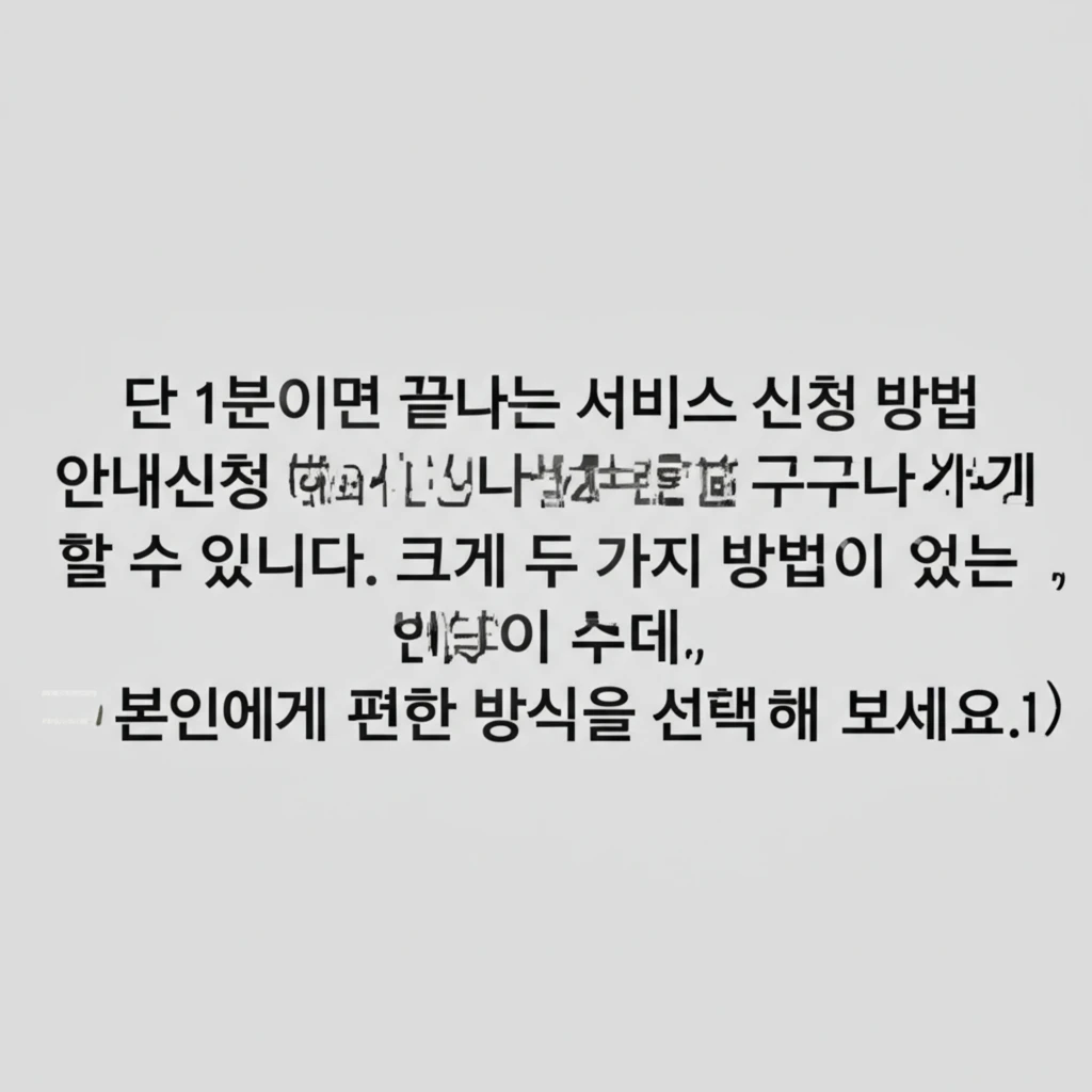 남원시 주정차 단속 알림 통합가입도우..