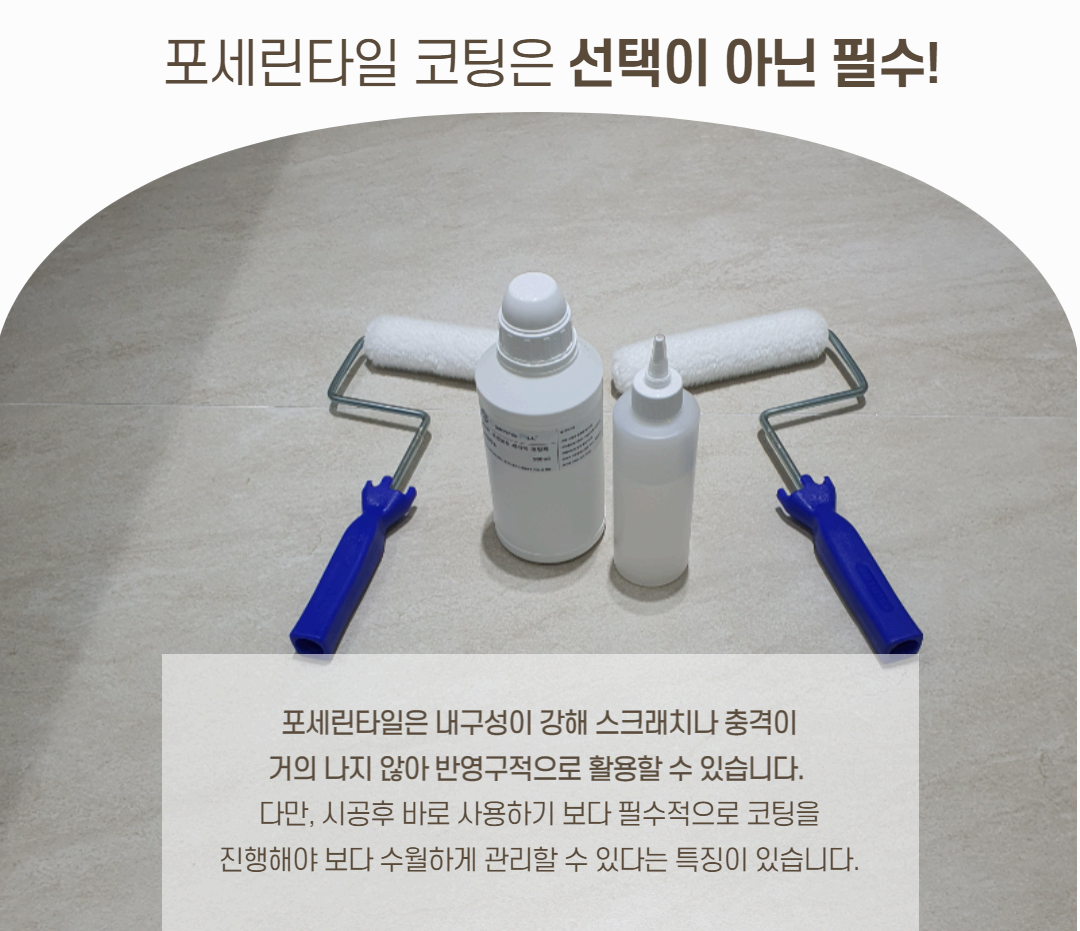 포세린 타일 코팅: 선택이 아닌 필수 – 포세린 타일의 특징과 코팅 필요성