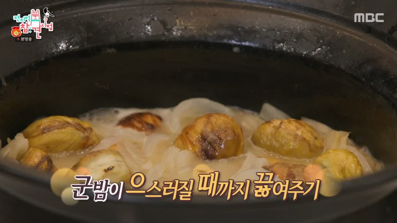 전참시 전지적 참견시점 이영자 군밤 스프 수프 캠핑 화로 추천 레시피 소개