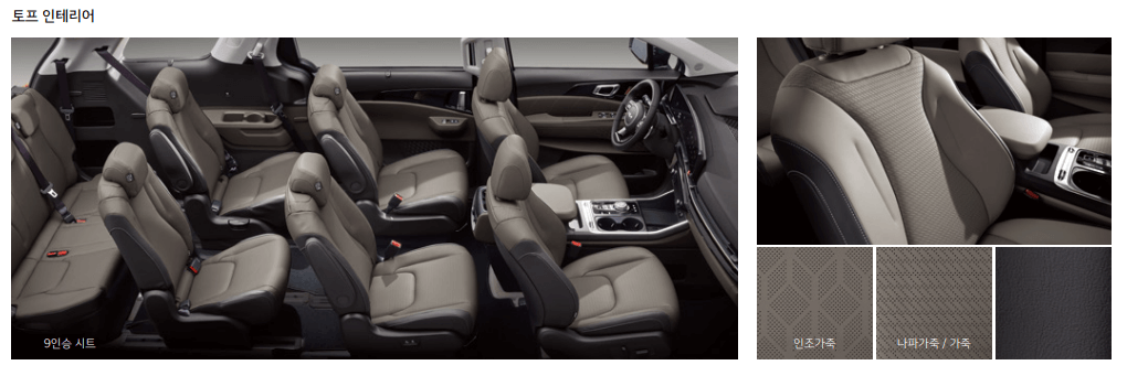 2024 더 뉴 카니발 인테리어(출처 : 기아자동차 홈페이지)