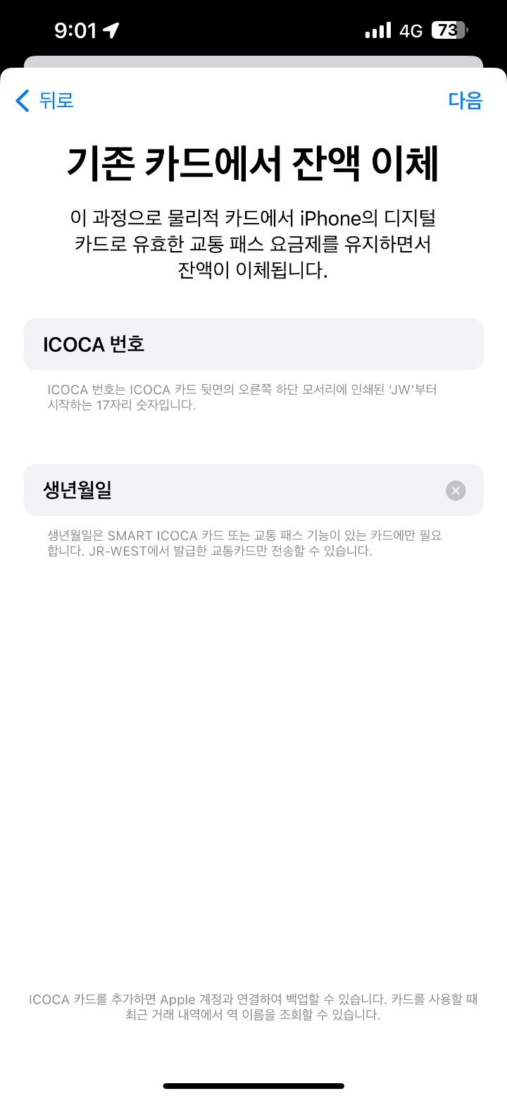 애플페이-교통카드-등록-사진2
