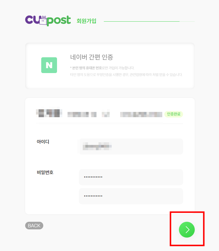 CU POST 회원가입