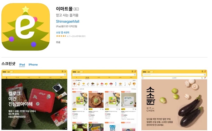 이마트몰 앱 설치방법 이용가이드