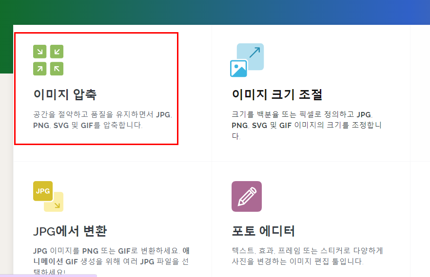 사진-용량-줄이는-사이트-예시