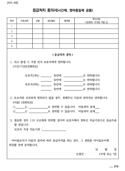 응급처치 동의서