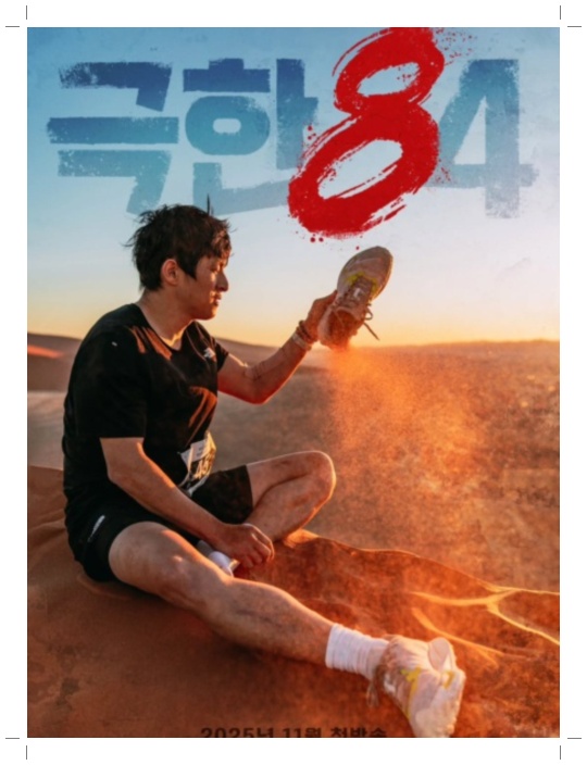 기안84 멈추지 않는 인생 (마라톤, 프로필, 극한84)