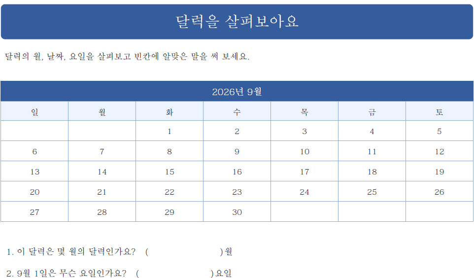 달력 놀이 워크지중 달력 만들기