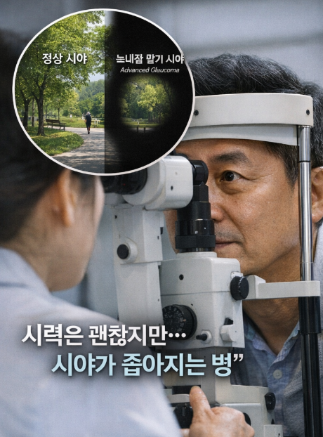 녹내장 조기발견