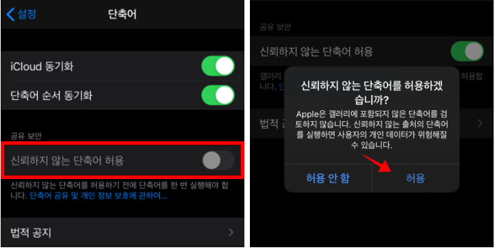 아이폰 단축어 사용법