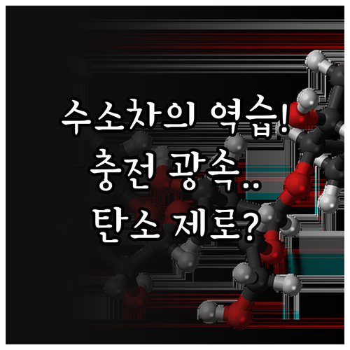 수소 상용차의 빠른 충전 속도와 에너..