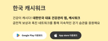 캐시워크 돈버는 퀴즈 정답