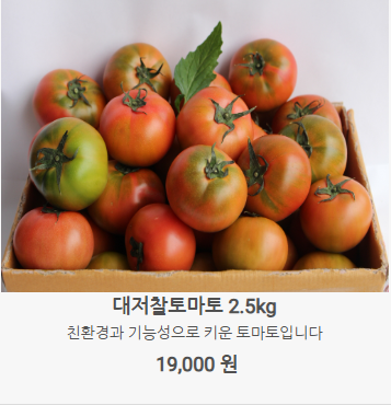 6시내고향 대저토마토 대처짭짜리토마토 대처찰토마토 가격 및 구매방법 부산우리토마토농장